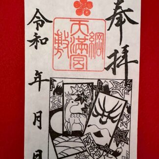 93. 2025年9月 威風堂々