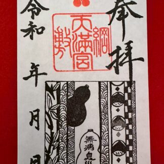 94. 2025年10月 無病息災