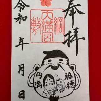 88.　2025年4月　福徳円満