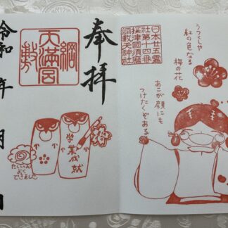 98.　2026年2月　菅公さん5歳の和歌