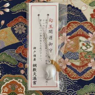 勾玉開運御守(シルバー)