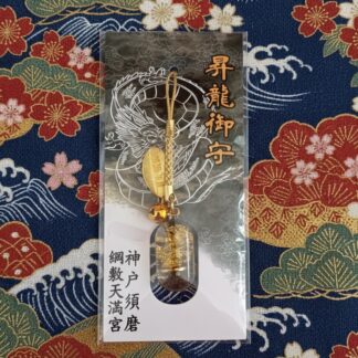 昇龍御守（金）