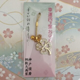 幸運四つ葉お守り