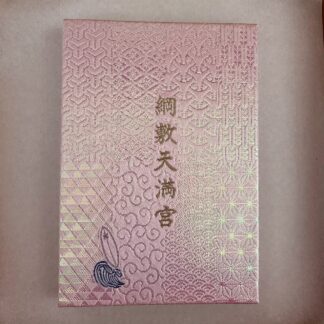 御朱印帳（ピンク）