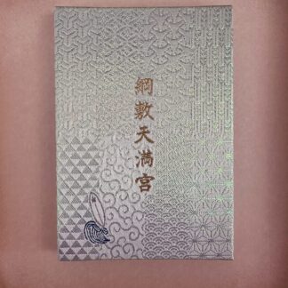 御朱印帳（水色）