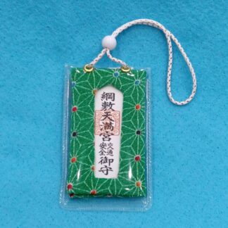 交通安全御守(緑)