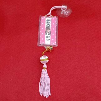 交通安全御守・吸盤付き（ピンク）