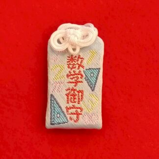 数学御守(ブルー)