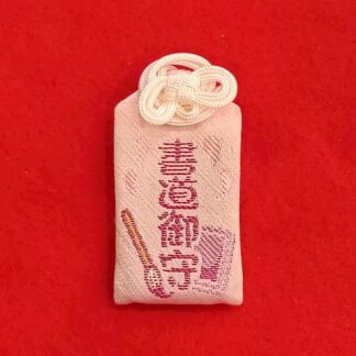 書道御守(ピンク)