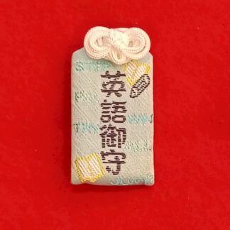 英語御守(ブルー)