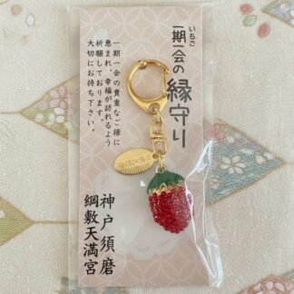 一期一会の縁守り